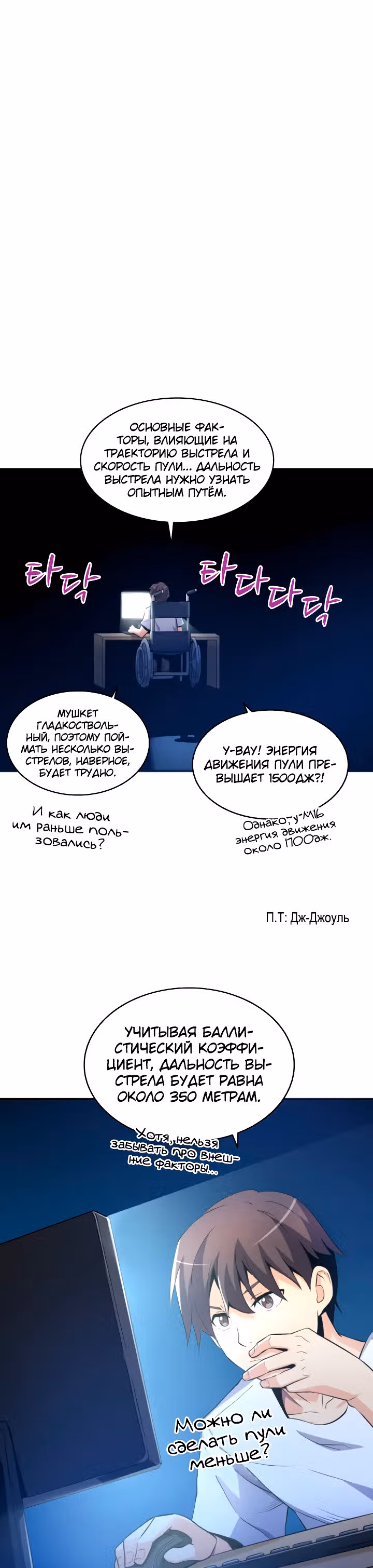 Магический стрелок — Том 1 · Глава 4, страница 9