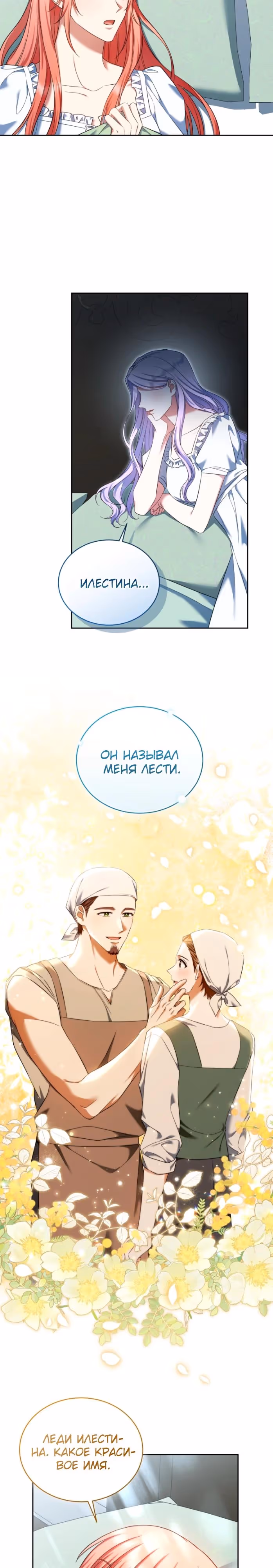 Я должна соблазнить любовника дочери графа — Том 2 · Глава 70, страница 17