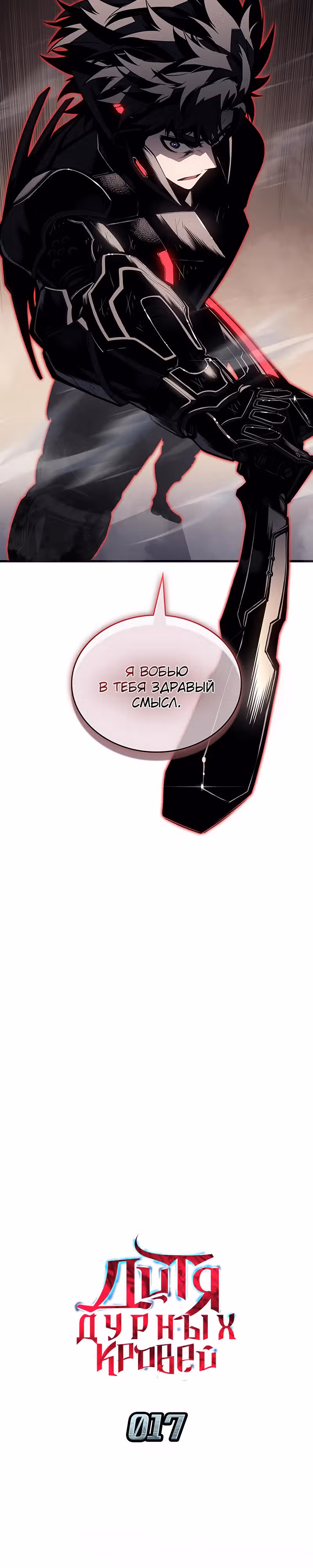 Дитя дурных кровей — Том 1 · Глава 17, страница 10