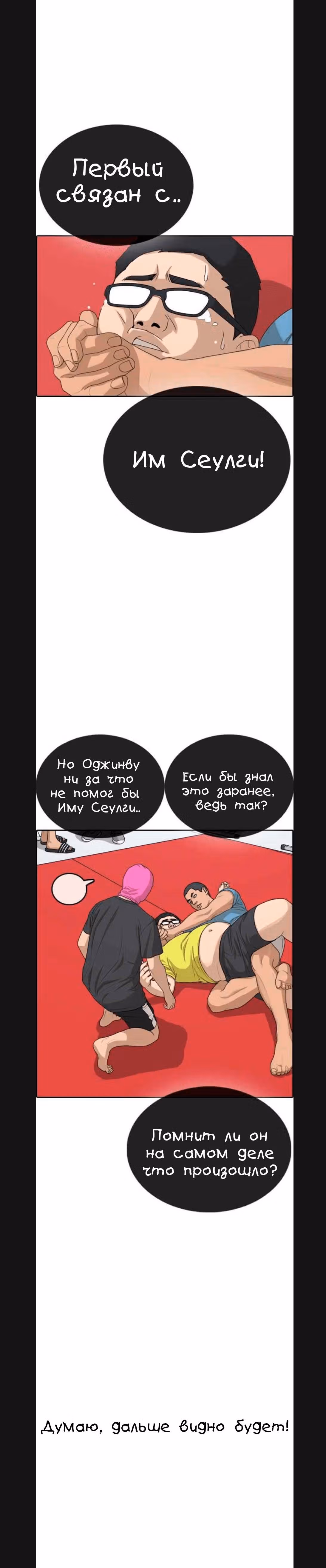 Жизнь Неудачника — Том 1 · Глава 5, страница 2