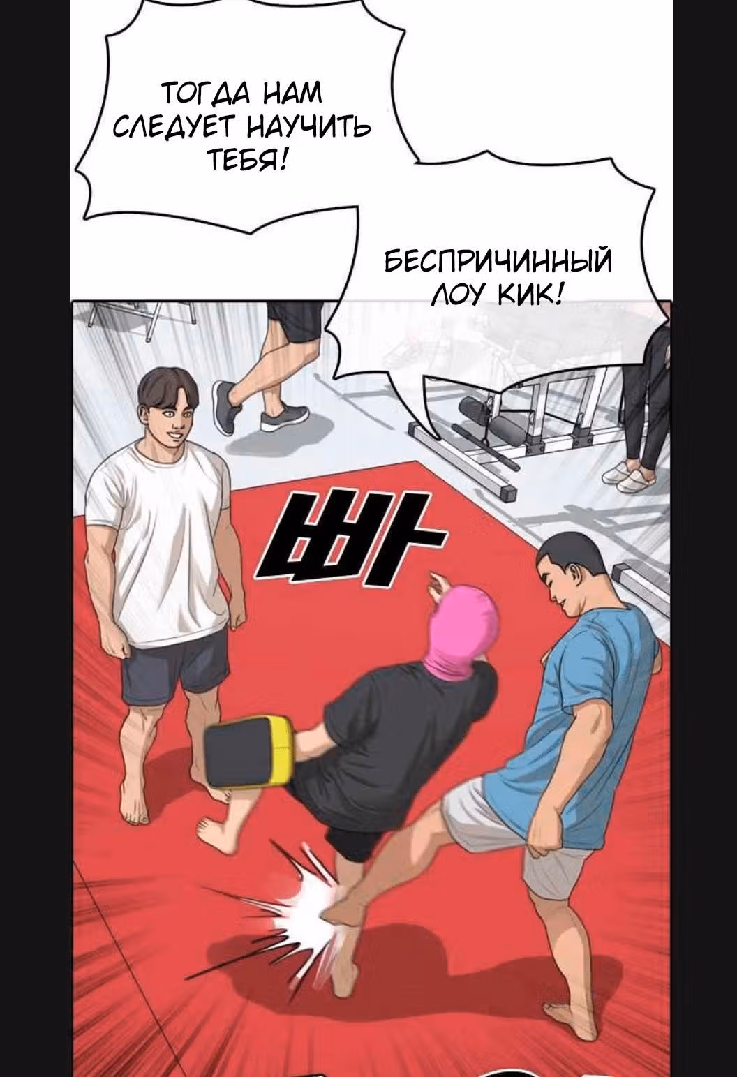 Жизнь Неудачника — Том 1 · Глава 5, страница 23