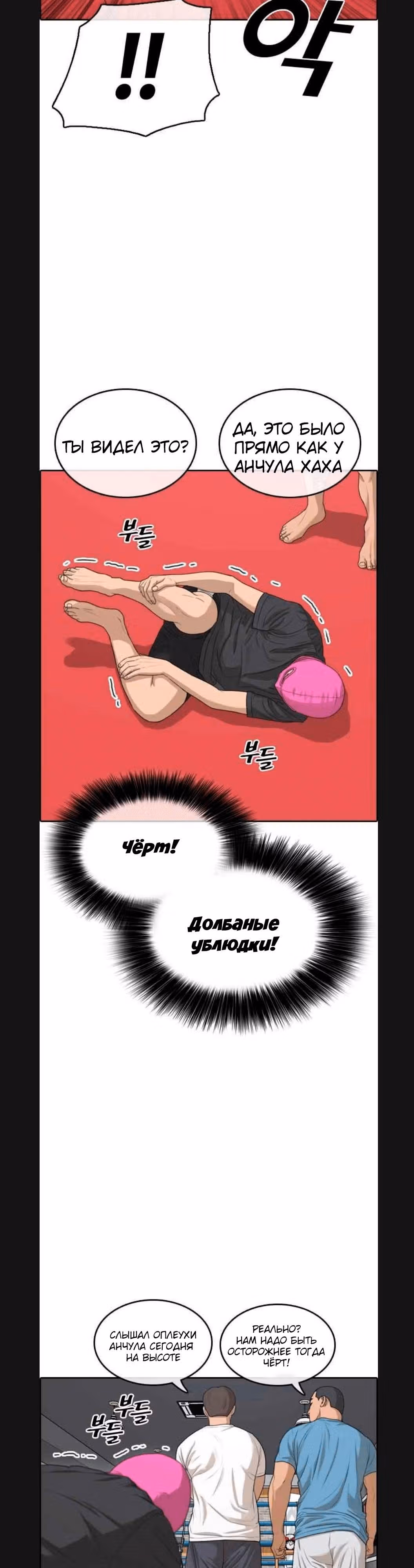 Жизнь Неудачника — Том 1 · Глава 5, страница 24