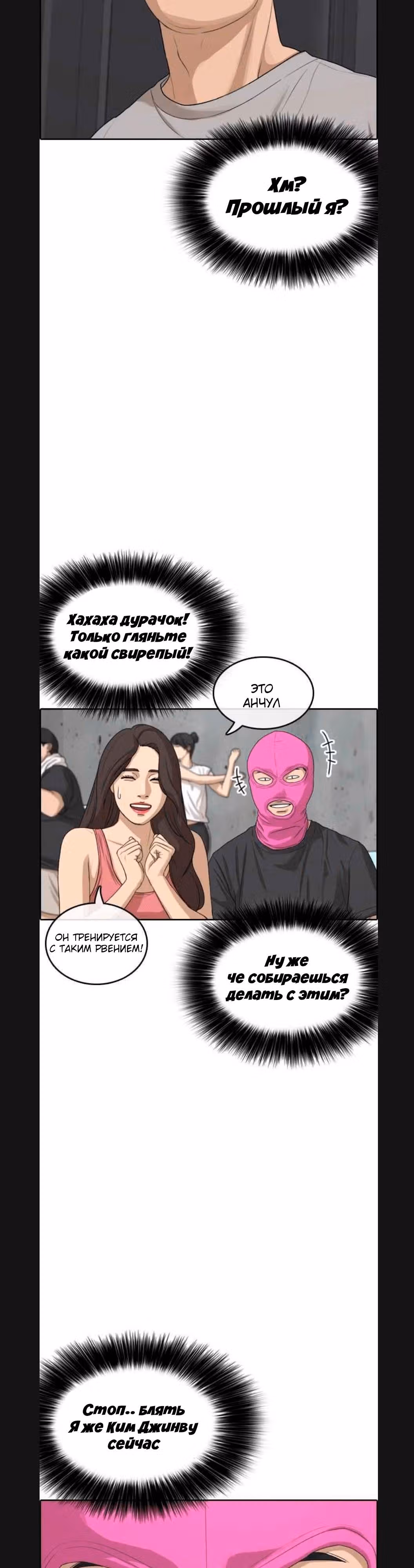 Жизнь Неудачника — Том 1 · Глава 5, страница 30