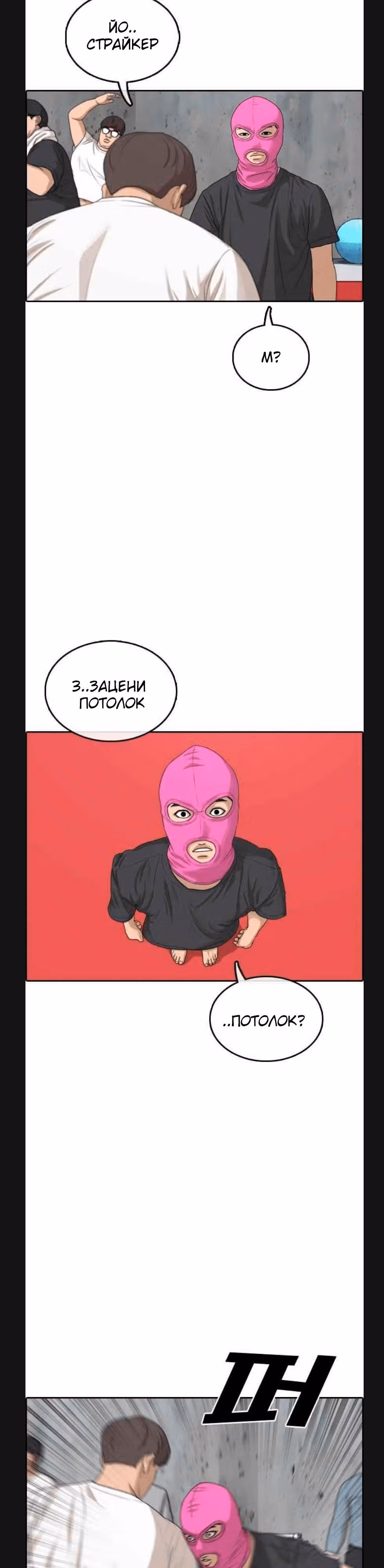 Жизнь Неудачника — Том 1 · Глава 5, страница 39