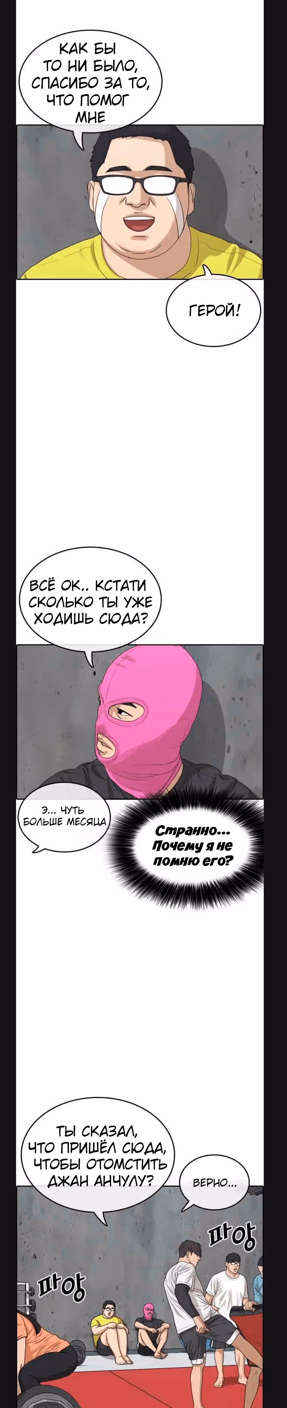 Жизнь Неудачника — Том 1 · Глава 5, страница 8