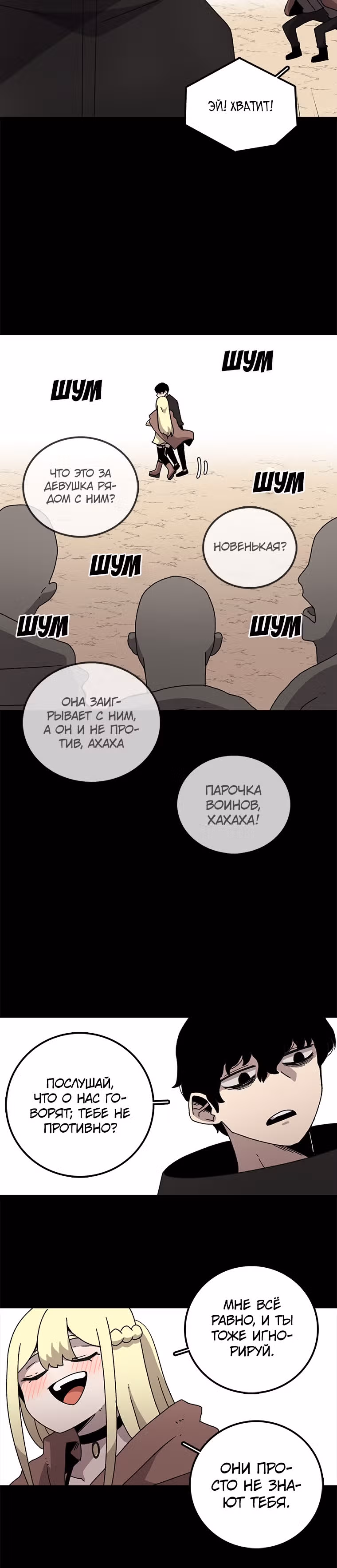 Осколок времени — Том 1 · Глава 10, страница 13