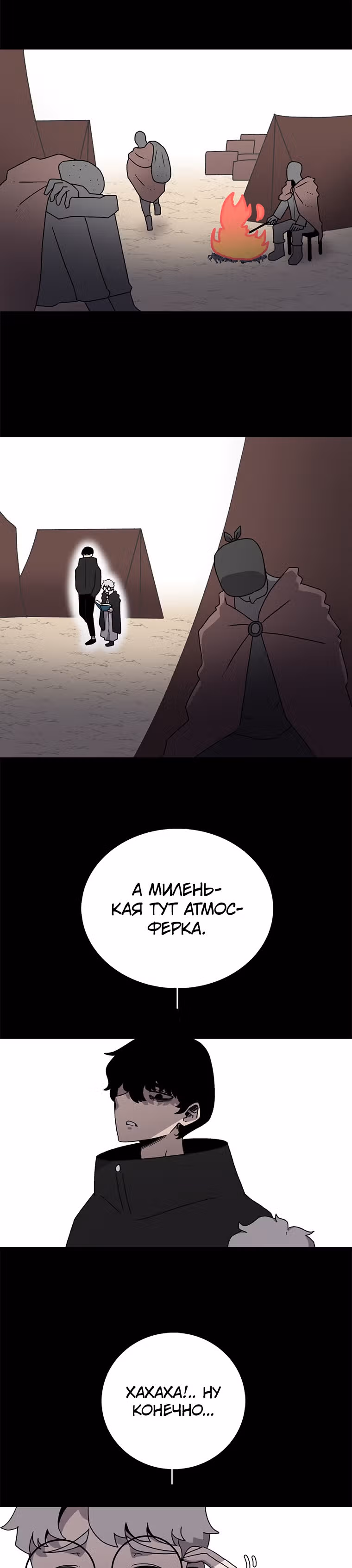 Осколок времени — Том 1 · Глава 10, страница 22