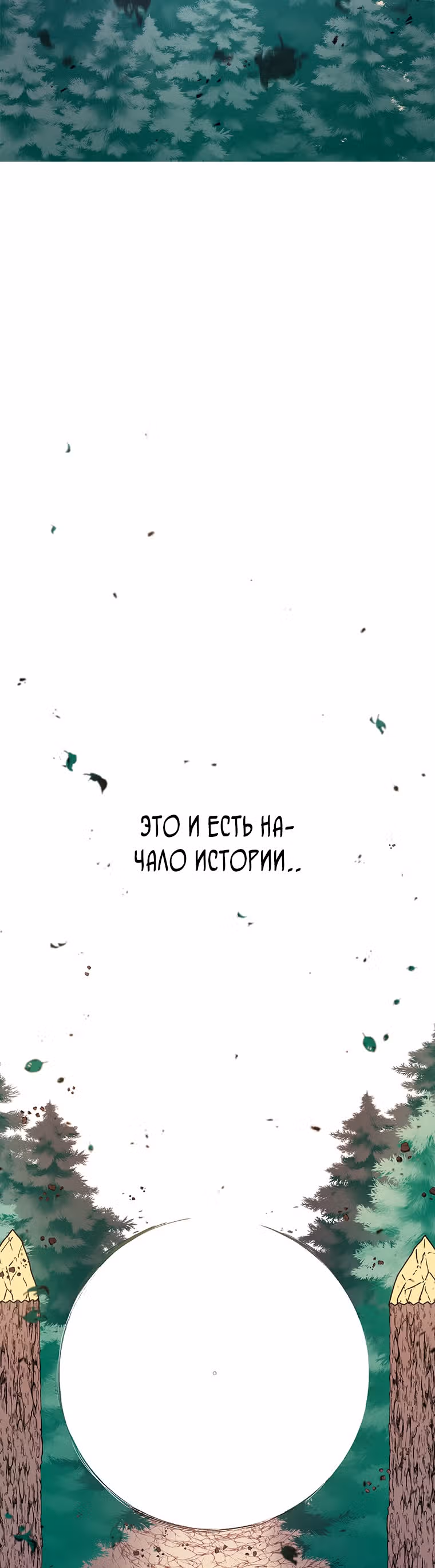 Осколок времени — Том 1 · Глава 10, страница 38