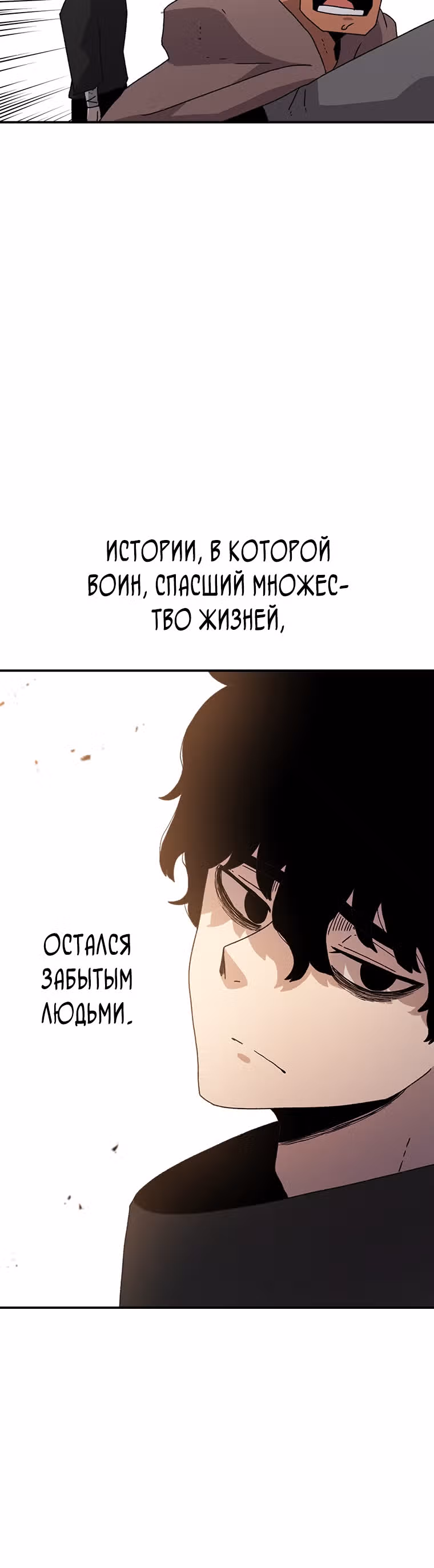 Осколок времени — Том 1 · Глава 10, страница 40