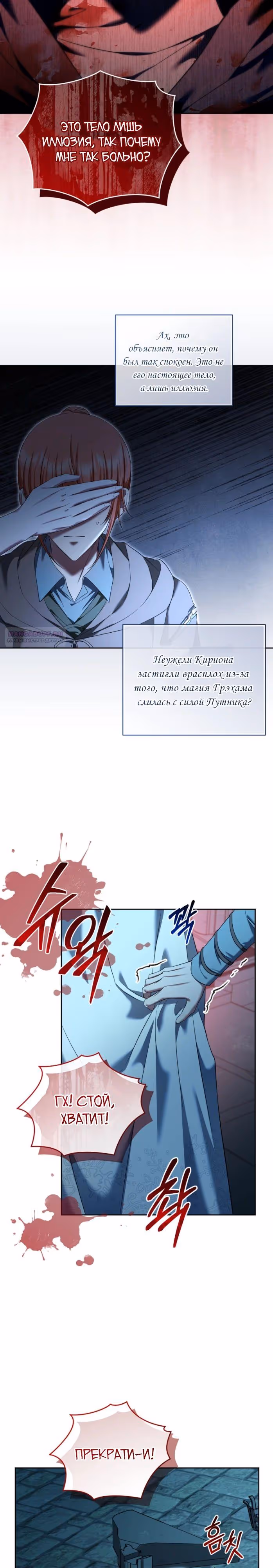 Я должна соблазнить любовника дочери графа — Том 2 · Глава 69, страница 2