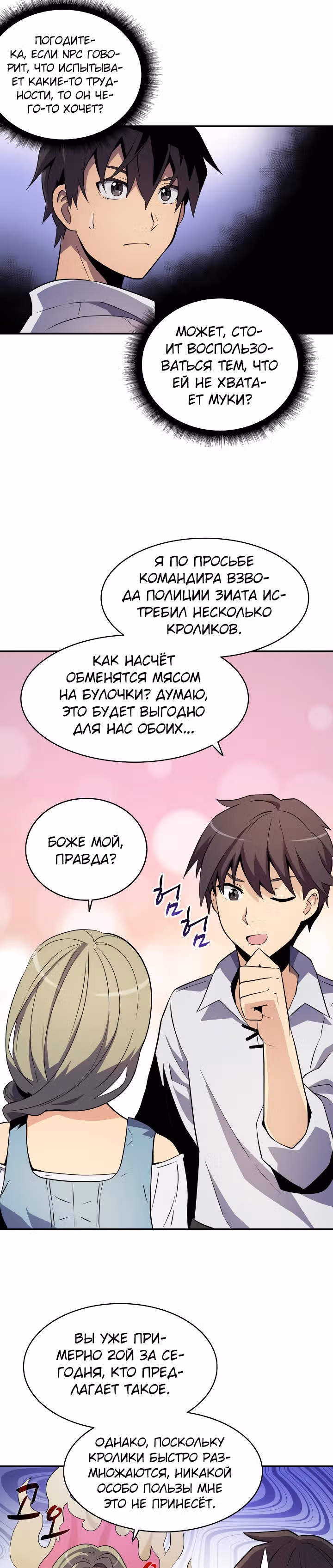 Магический стрелок — Том 1 · Глава 5, страница 3