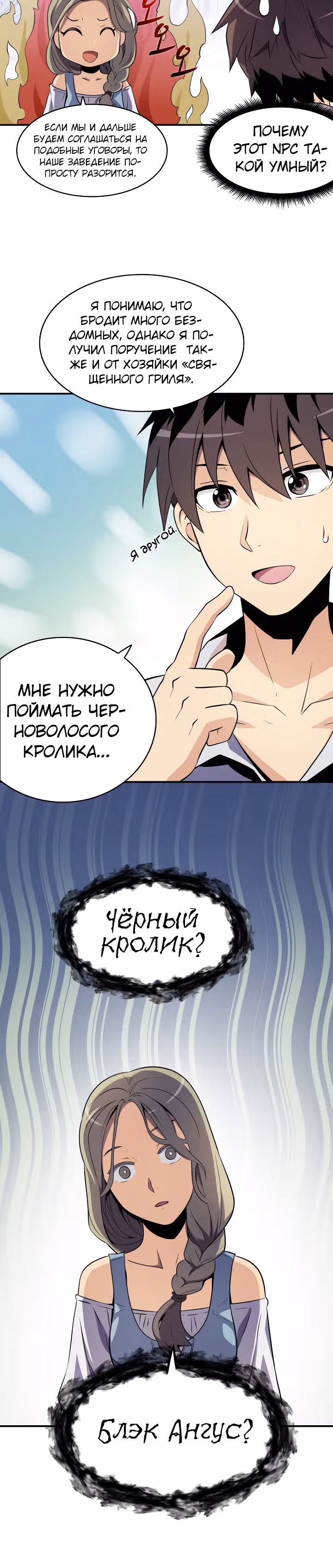Магический стрелок — Том 1 · Глава 5, страница 4