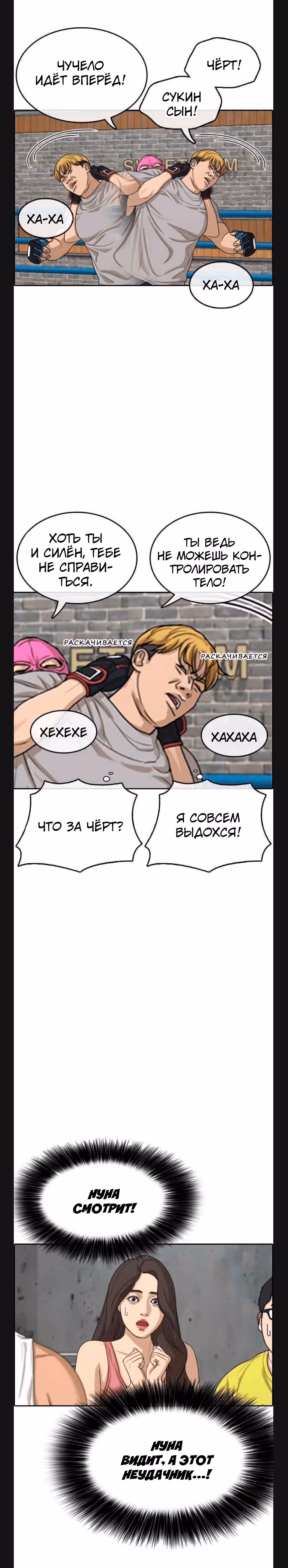 Жизнь Неудачника — Том 1 · Глава 6, страница 13