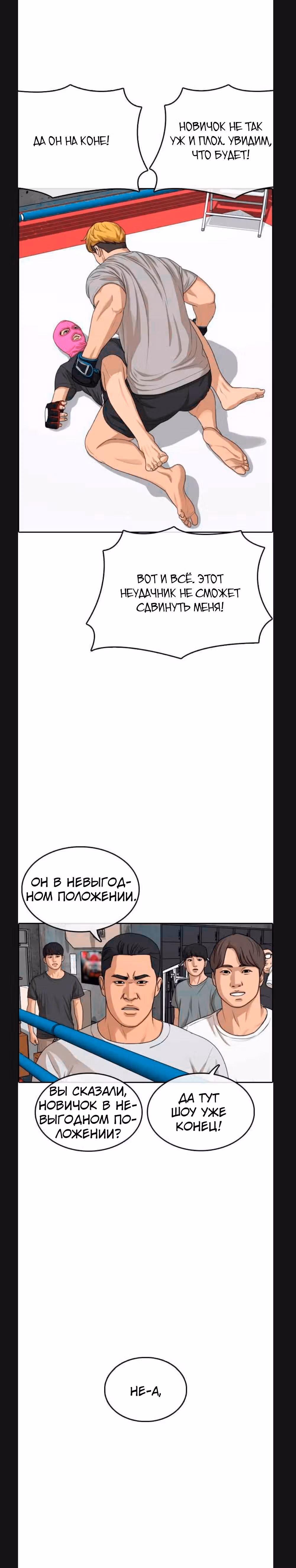 Жизнь Неудачника — Том 1 · Глава 6, страница 18