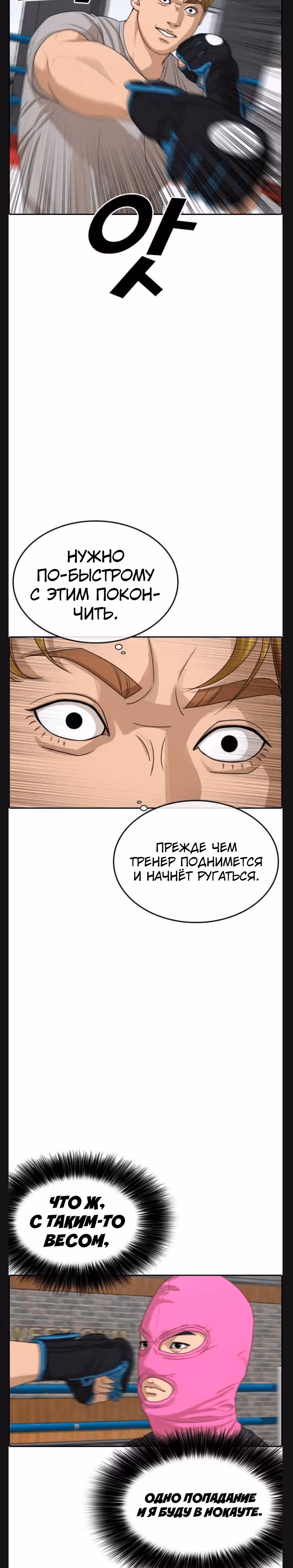 Жизнь Неудачника — Том 1 · Глава 6, страница 3