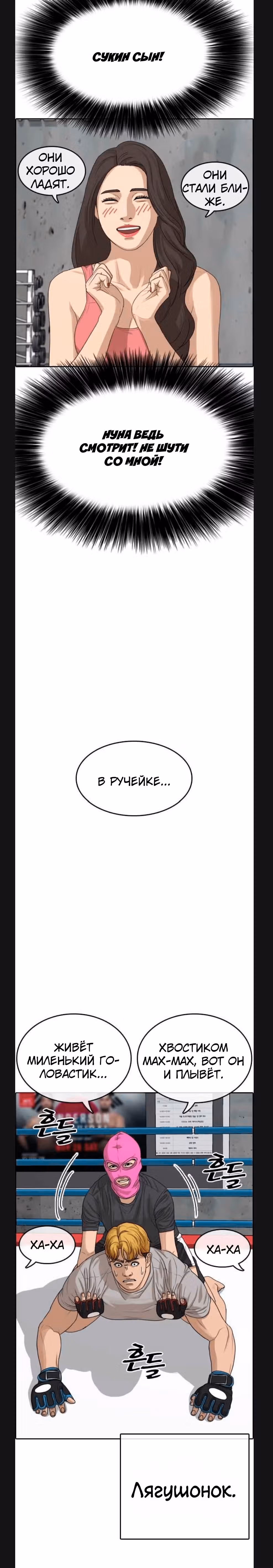Жизнь Неудачника — Том 1 · Глава 6, страница 26