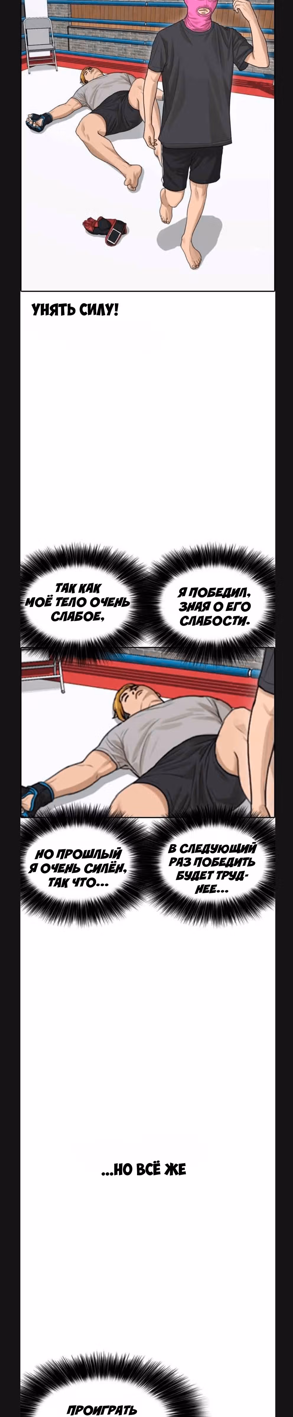 Жизнь Неудачника — Том 1 · Глава 6, страница 32