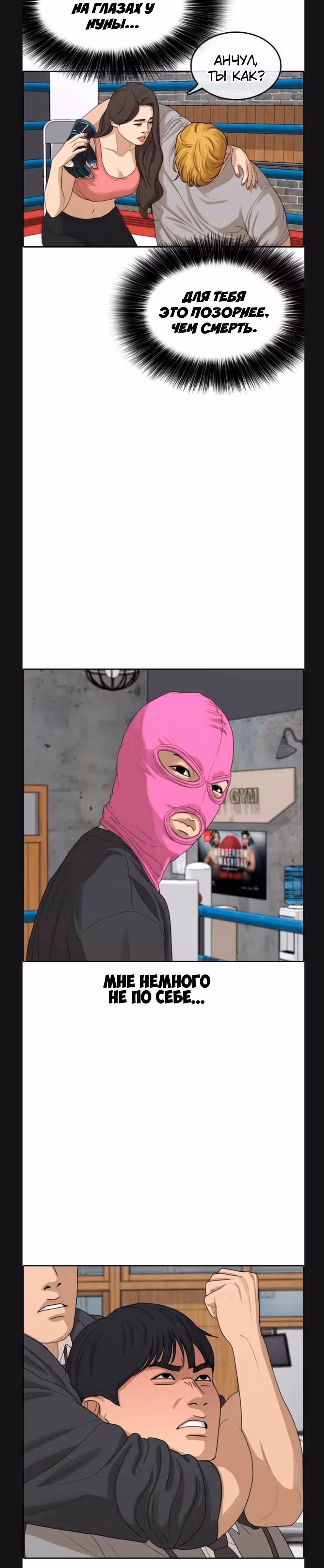 Жизнь Неудачника — Том 1 · Глава 6, страница 33