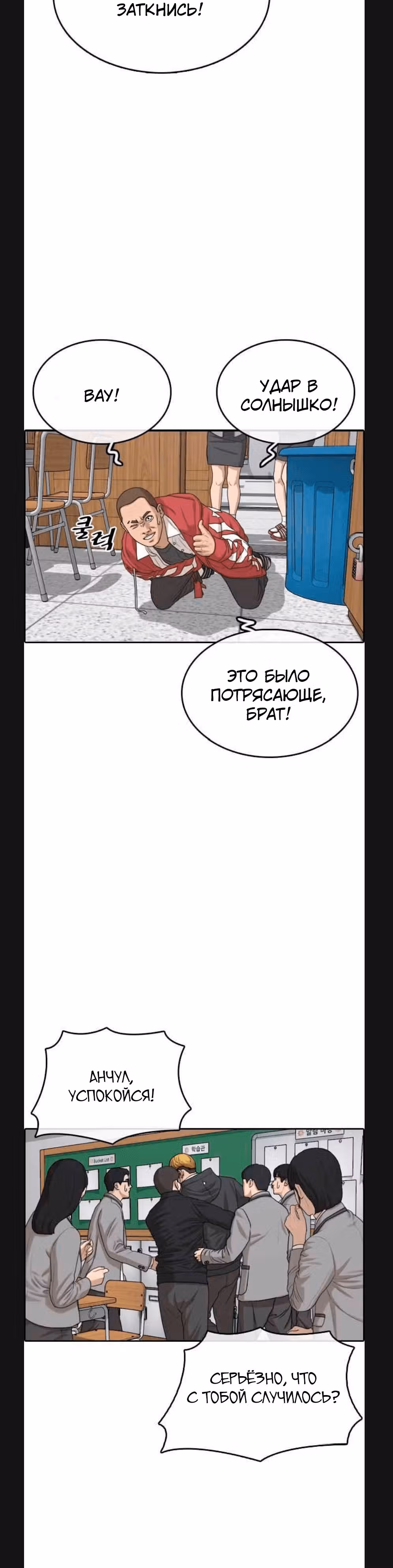Жизнь Неудачника — Том 1 · Глава 6, страница 36