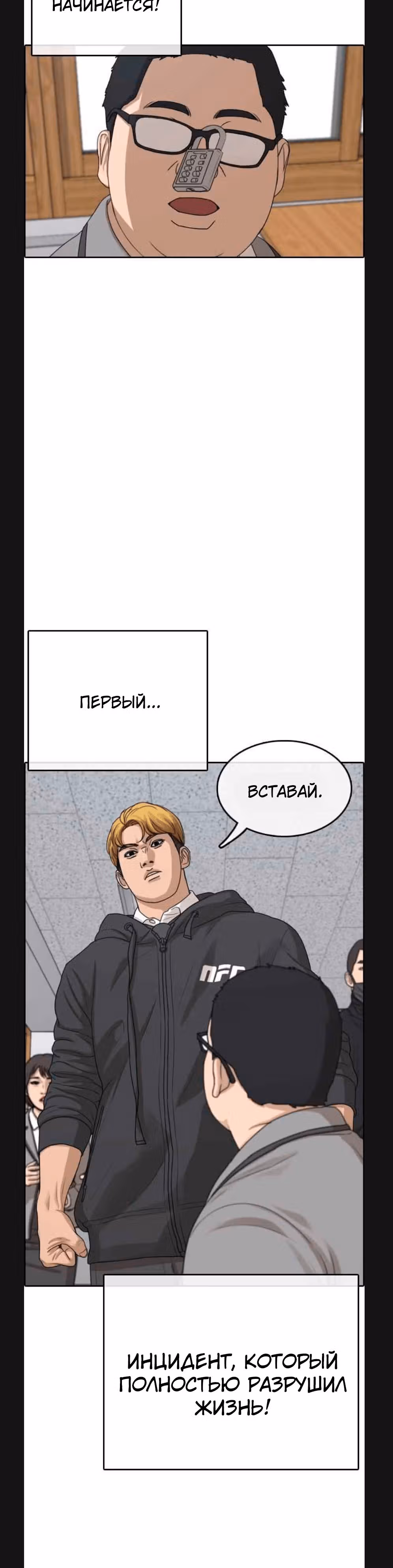 Жизнь Неудачника — Том 1 · Глава 6, страница 39