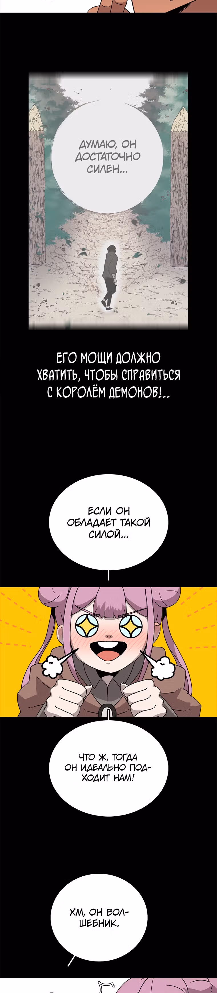 Осколок времени — Том 1 · Глава 11, страница 16