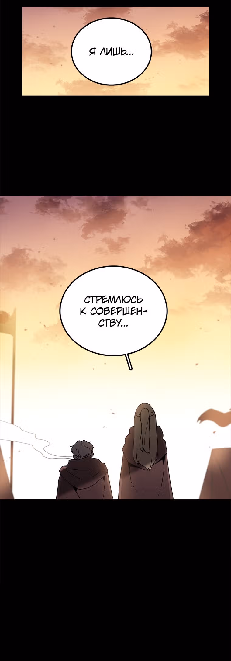Осколок времени — Том 1 · Глава 11, страница 34