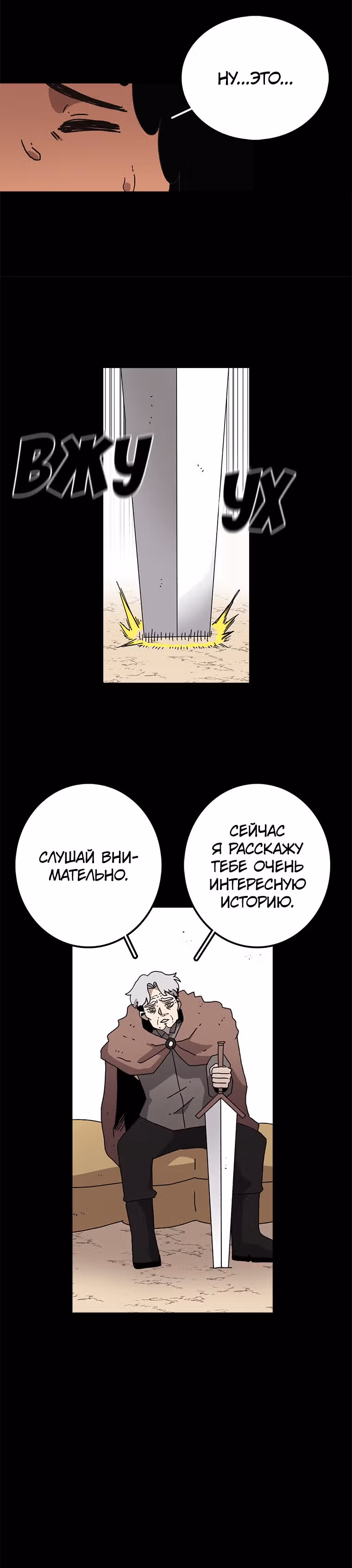 Осколок времени — Том 1 · Глава 11, страница 8