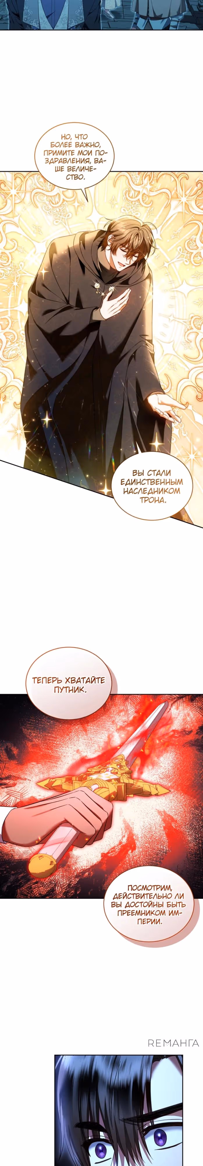 Я должна соблазнить любовника дочери графа — Том 2 · Глава 68, страница 5