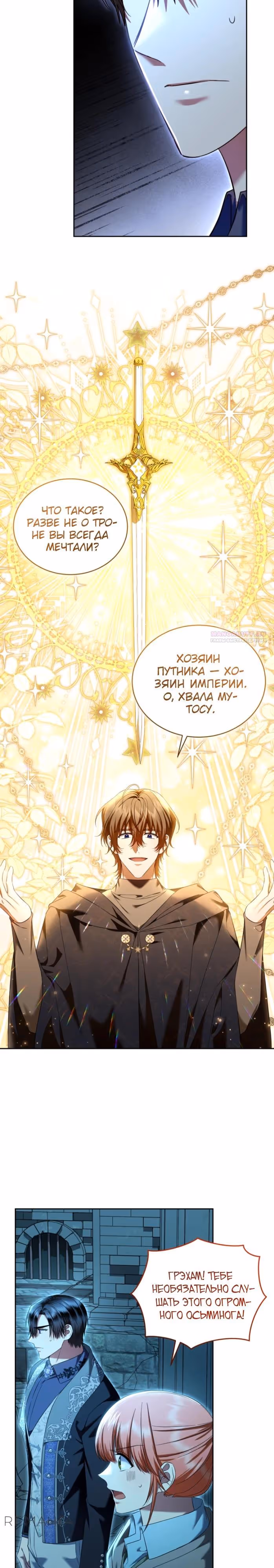 Я должна соблазнить любовника дочери графа — Том 2 · Глава 68, страница 6