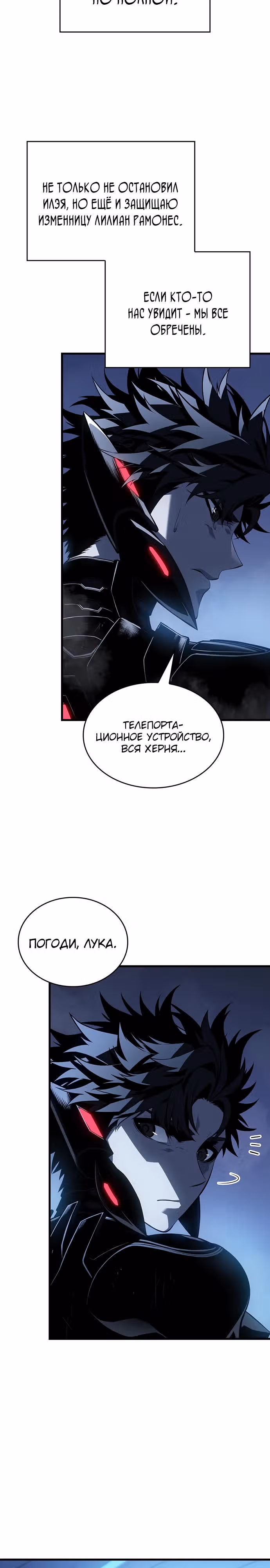 Дитя дурных кровей — Том 1 · Глава 18, страница 13