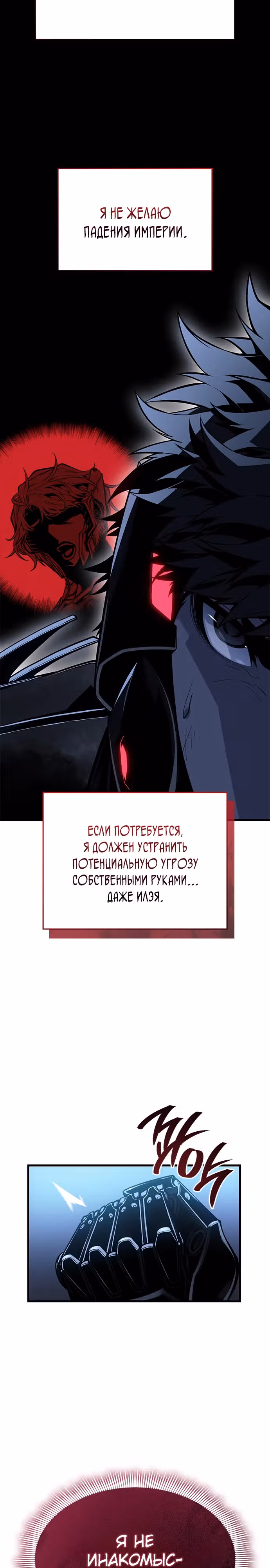 Дитя дурных кровей — Том 1 · Глава 18, страница 19