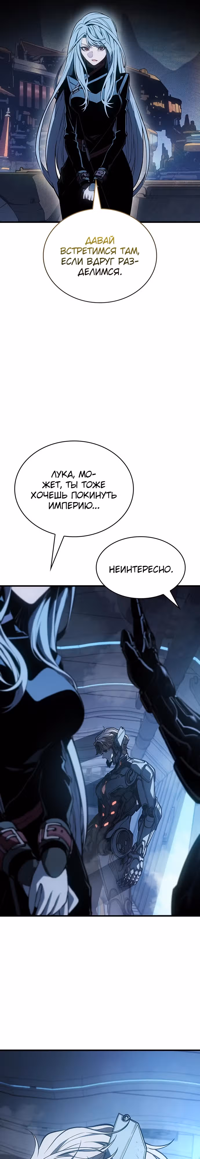 Дитя дурных кровей — Том 1 · Глава 18, страница 24