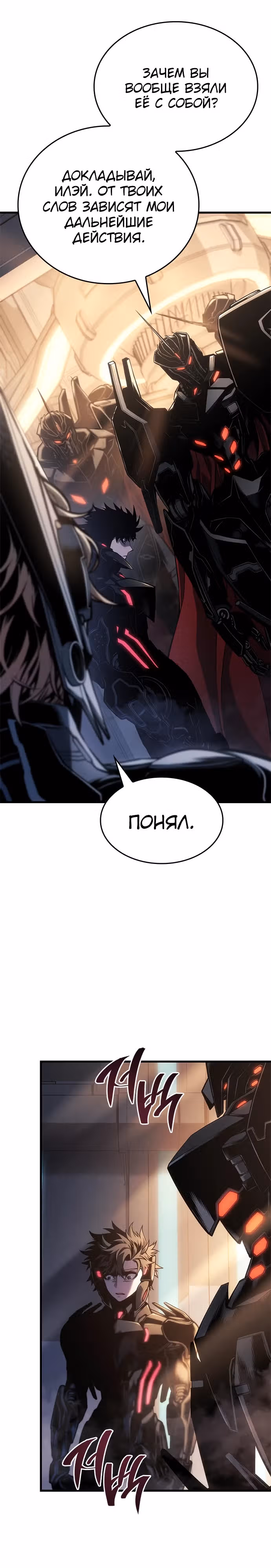 Дитя дурных кровей — Том 1 · Глава 18, страница 42