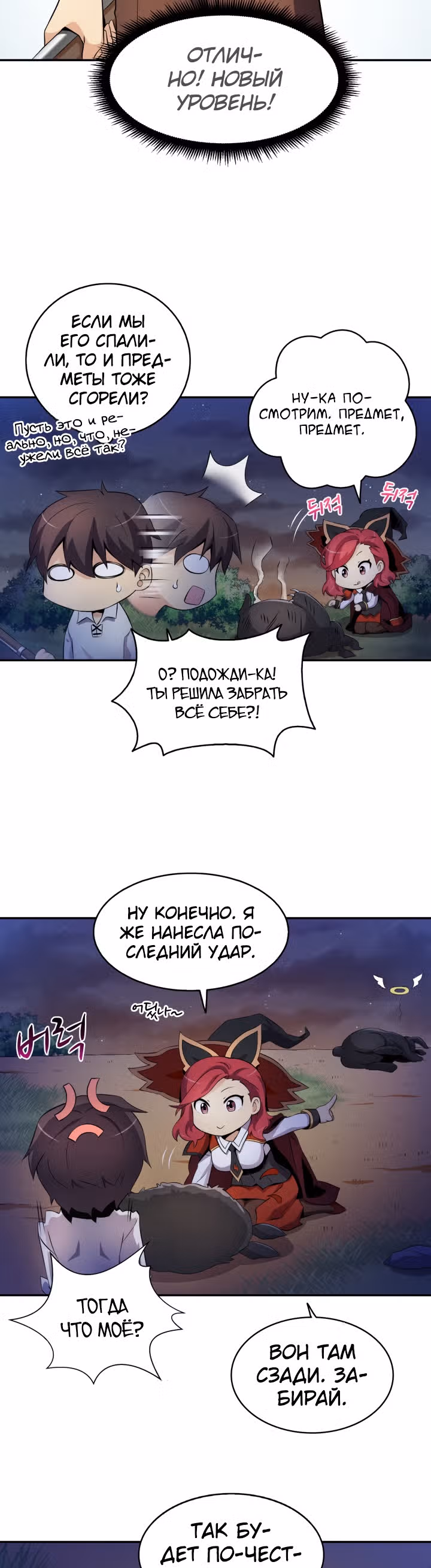 Магический стрелок — Том 1 · Глава 6, страница 38