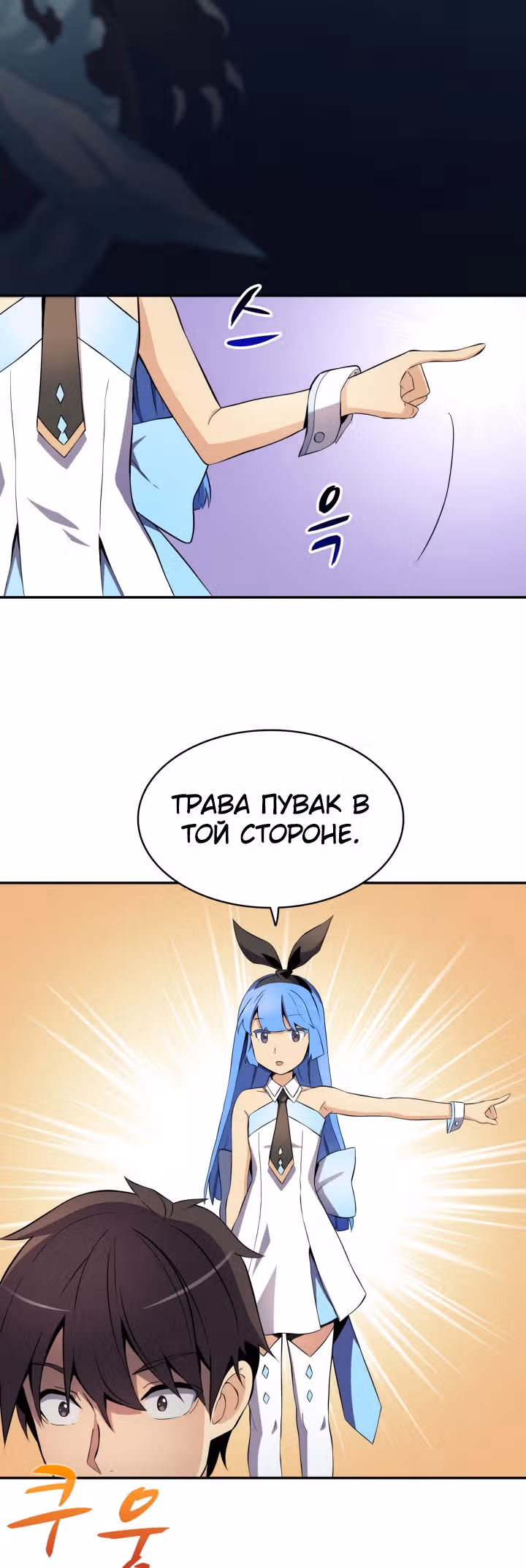 Магический стрелок — Том 1 · Глава 6, страница 45