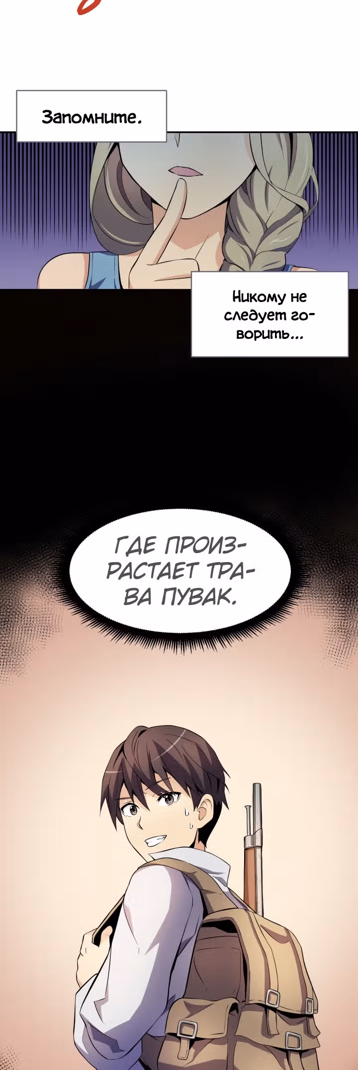 Магический стрелок — Том 1 · Глава 6, страница 46