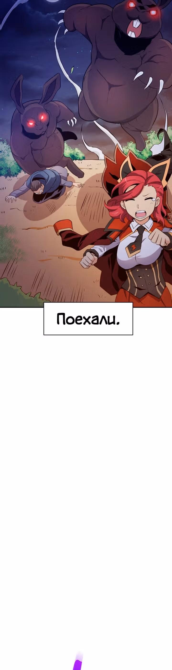 Магический стрелок — Том 1 · Глава 6, страница 9
