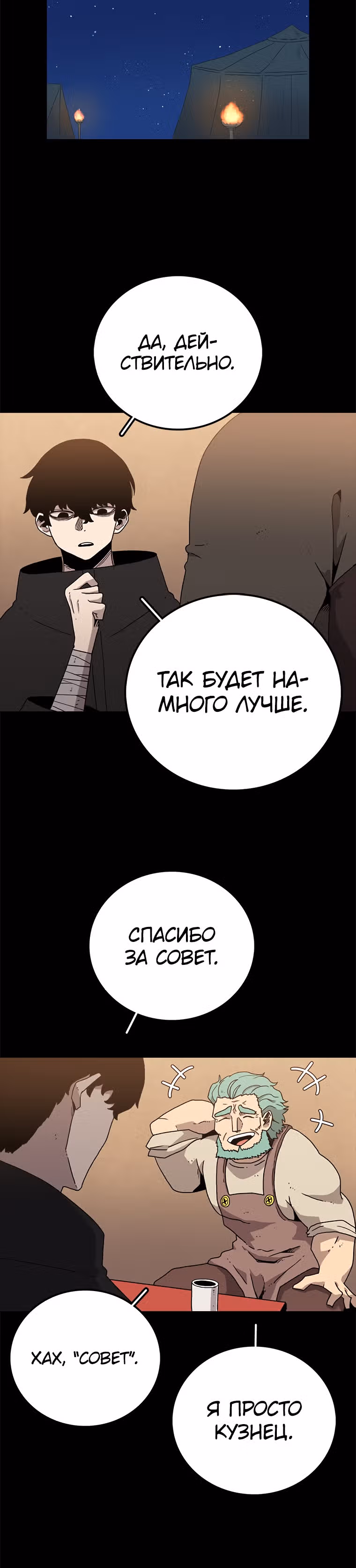 Осколок времени — Том 1 · Глава 12, страница 16