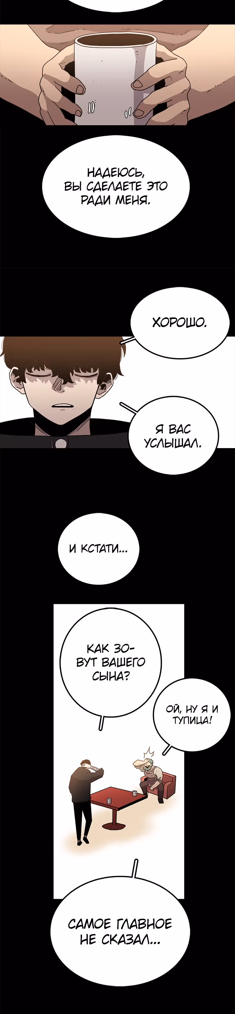 Осколок времени — Том 1 · Глава 12, страница 27