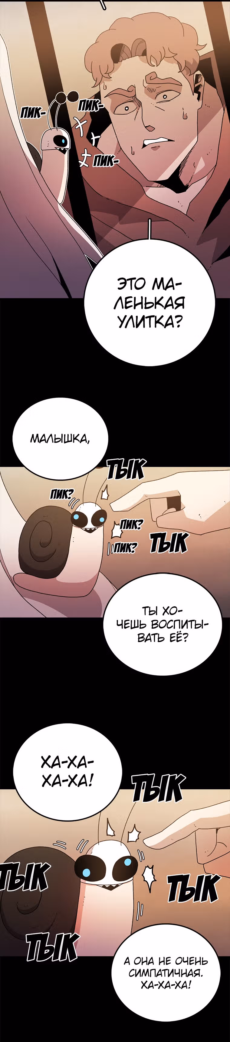 Осколок времени — Том 1 · Глава 12, страница 6
