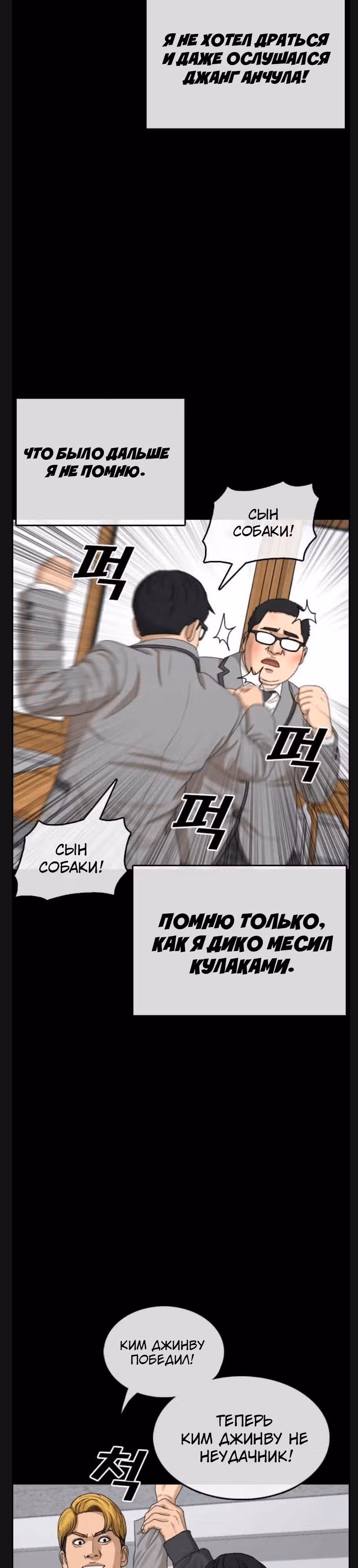 Жизнь Неудачника — Том 1 · Глава 7, страница 14