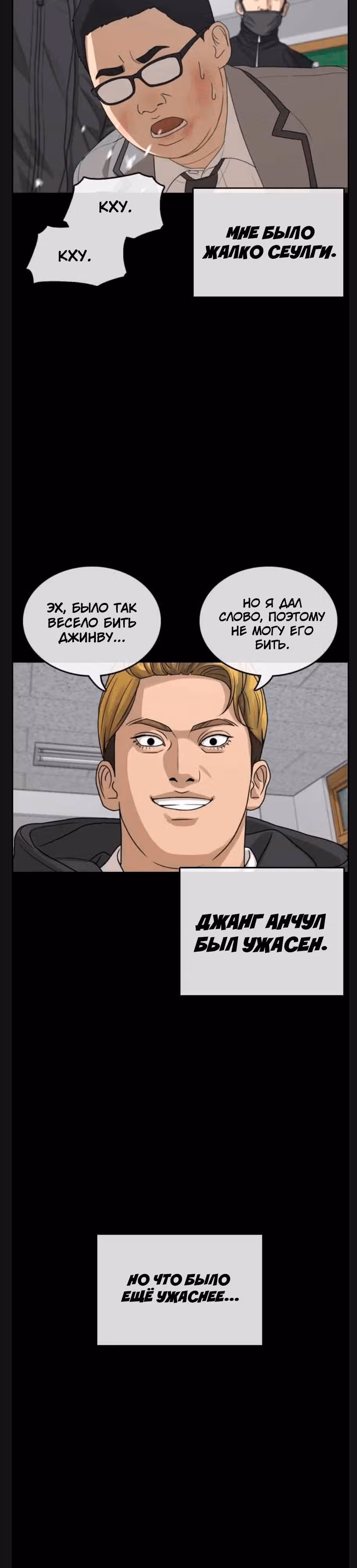 Жизнь Неудачника — Том 1 · Глава 7, страница 18