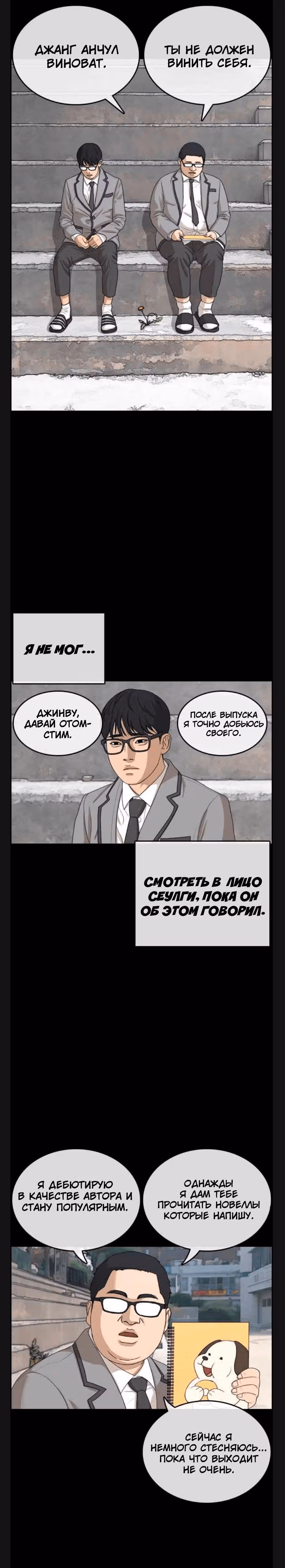 Жизнь Неудачника — Том 1 · Глава 7, страница 21