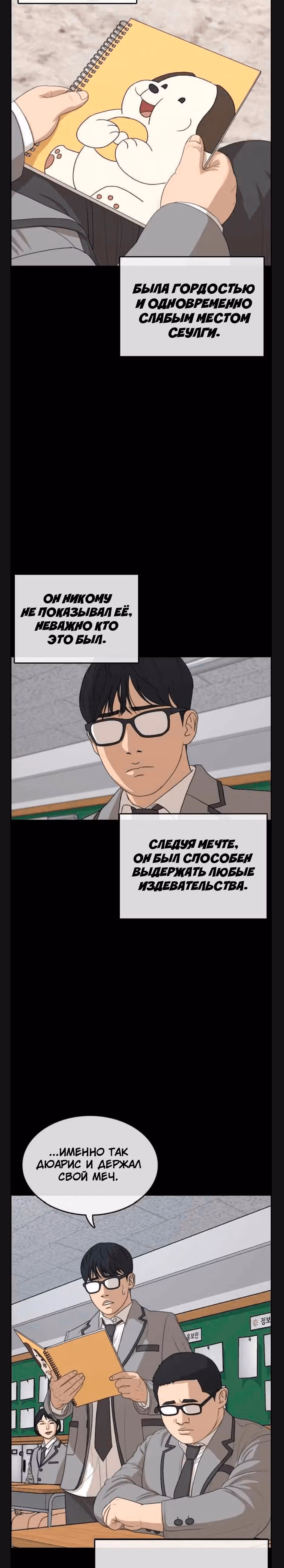 Жизнь Неудачника — Том 1 · Глава 7, страница 23