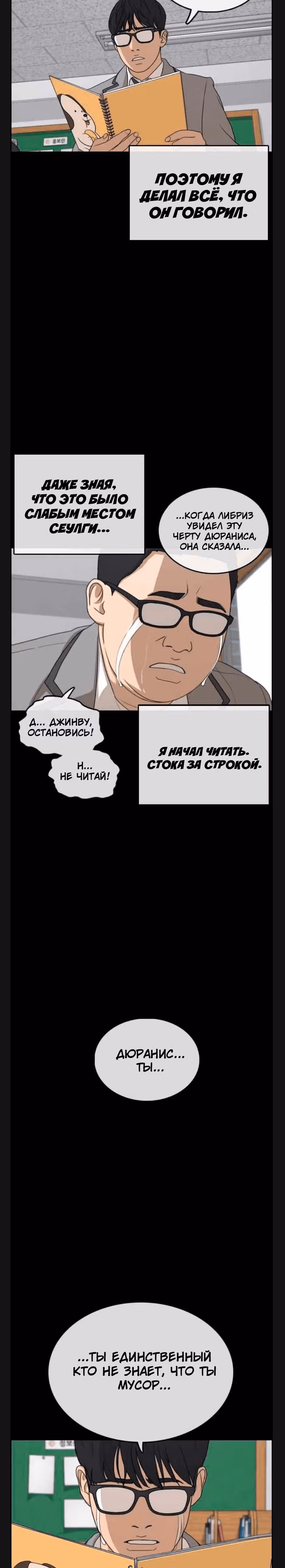 Жизнь Неудачника — Том 1 · Глава 7, страница 25