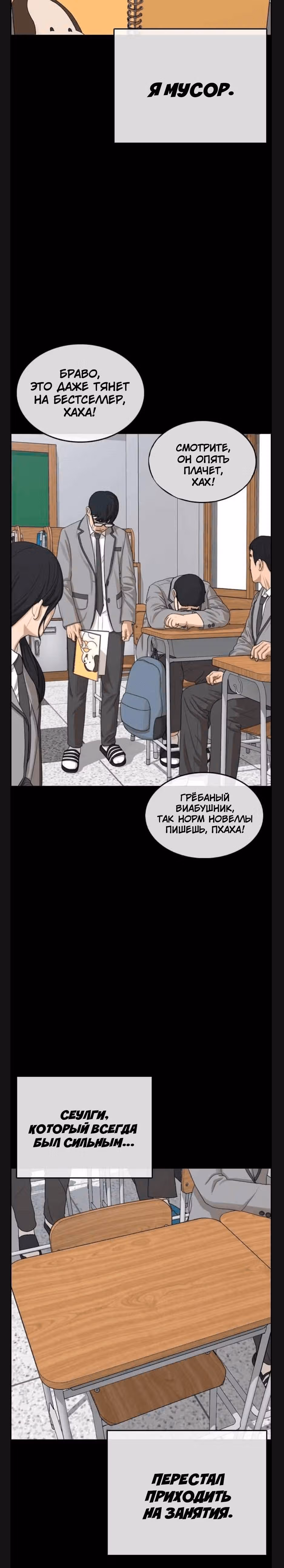 Жизнь Неудачника — Том 1 · Глава 7, страница 26