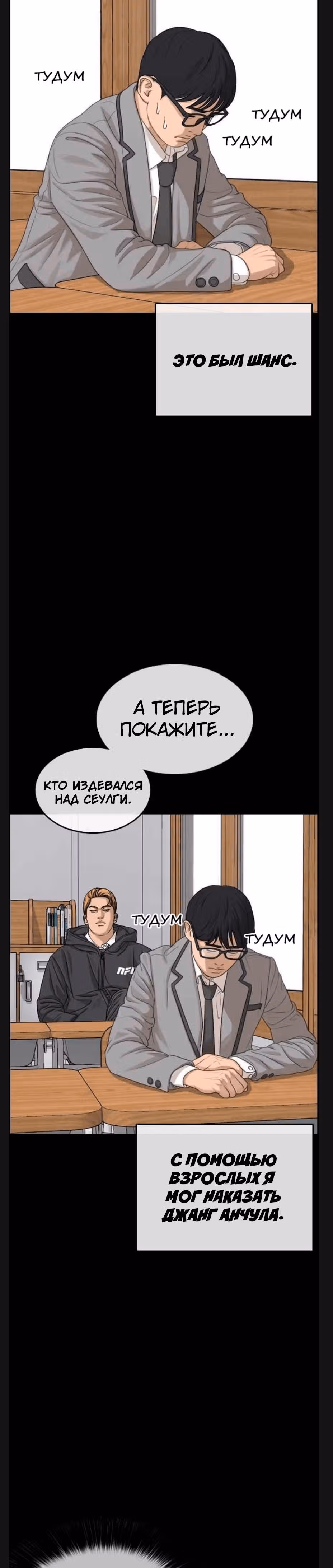 Жизнь Неудачника — Том 1 · Глава 7, страница 29