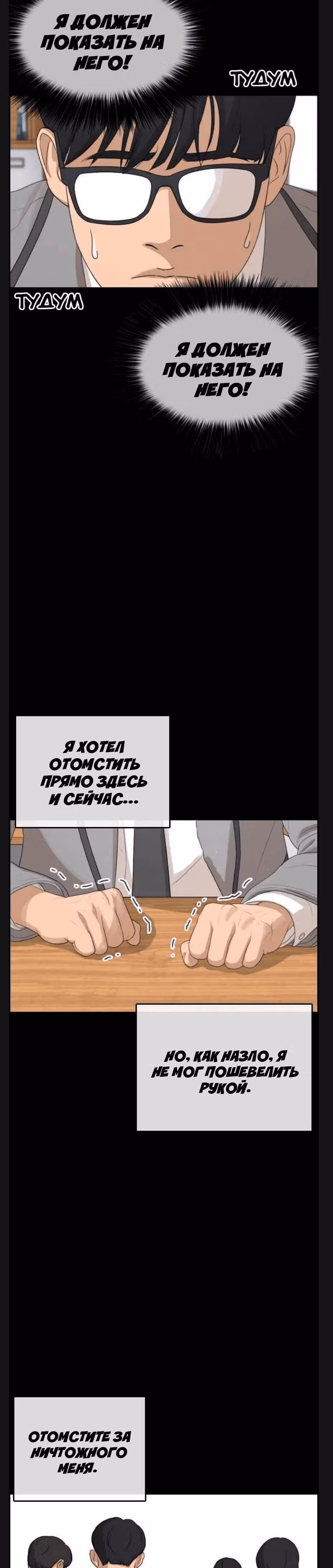 Жизнь Неудачника — Том 1 · Глава 7, страница 30