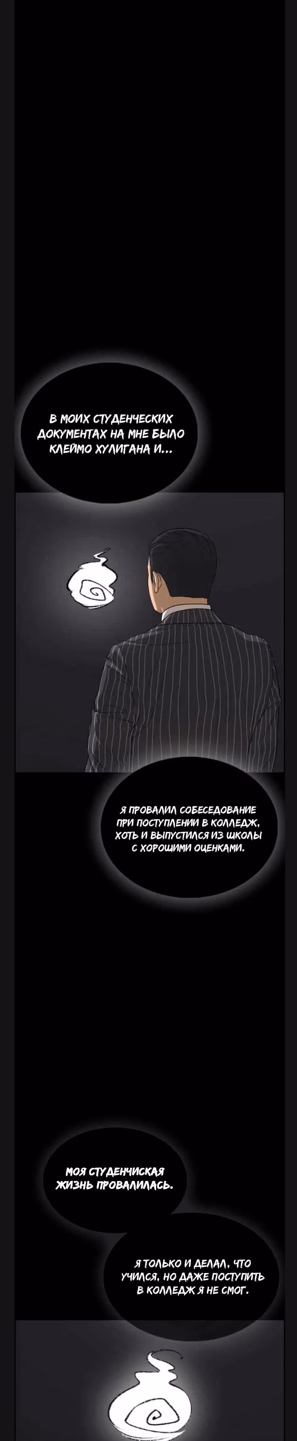 Жизнь Неудачника — Том 1 · Глава 7, страница 35