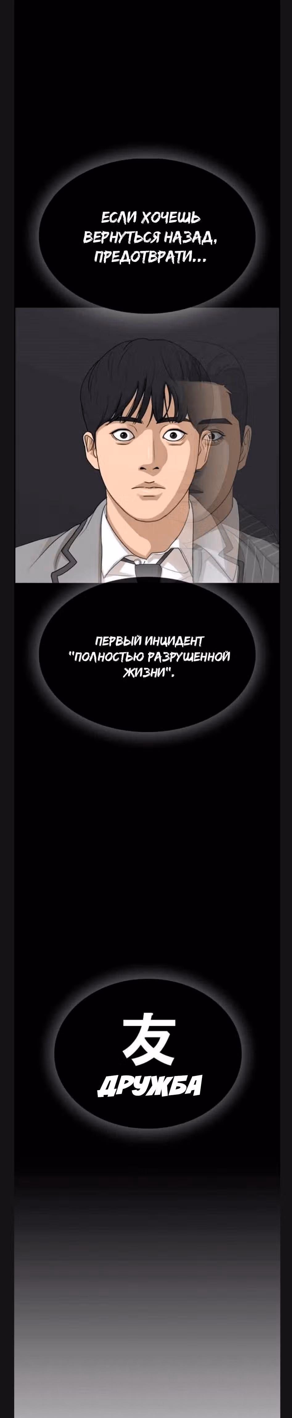Жизнь Неудачника — Том 1 · Глава 7, страница 37
